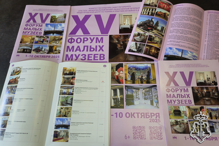 Музей вневедомственной охраны принял участие в XV Форуме малых музеев 