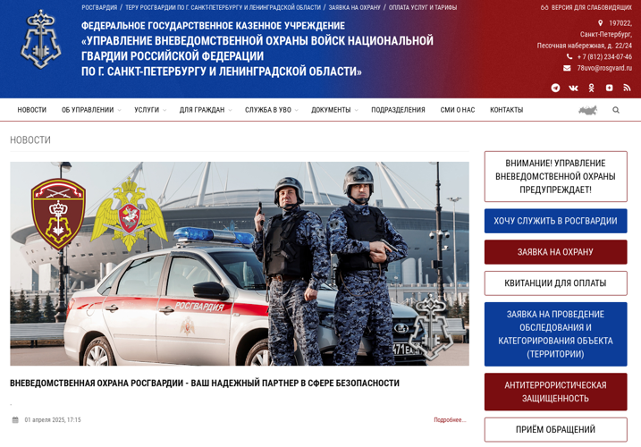 Росгвардия запустила новый онлайн-сервис для повышения антитеррористической защищенности объектов по всей стране